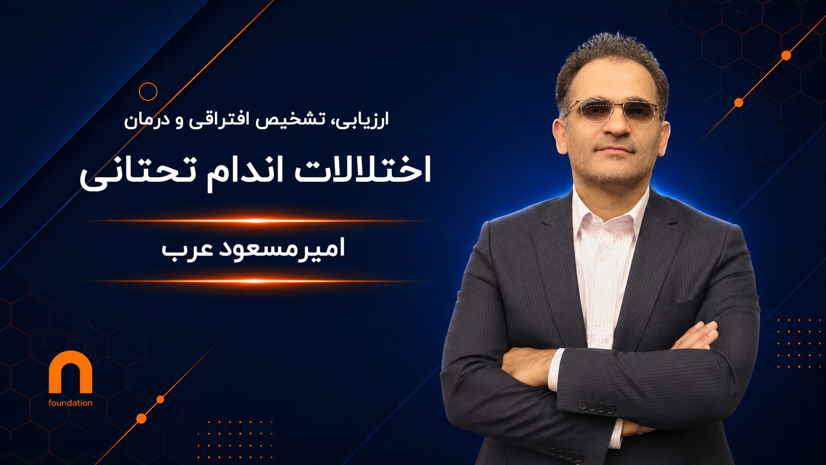 فیزیوتراپی در اختلالات اندام تحتانی